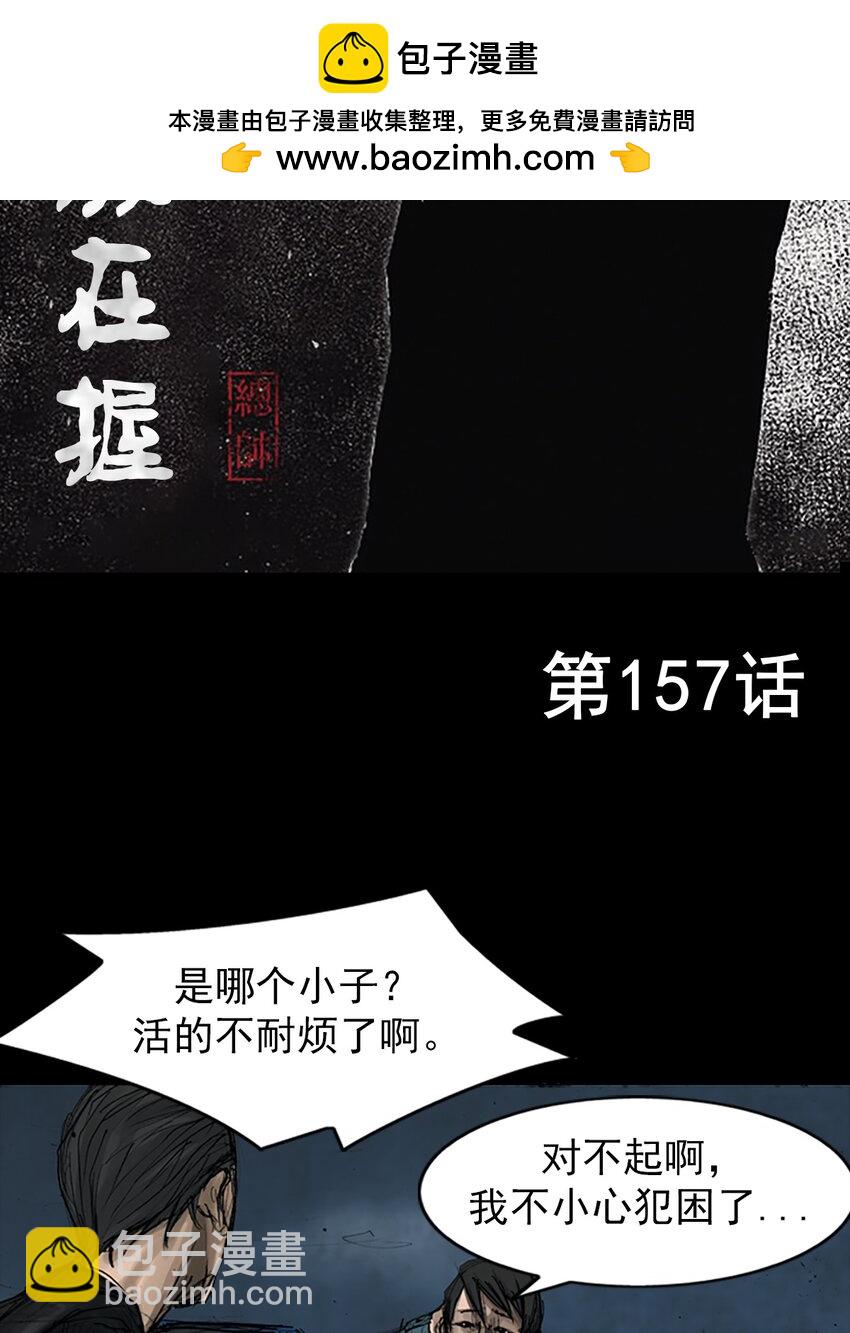 《胜券在握》第157话 上 第2页