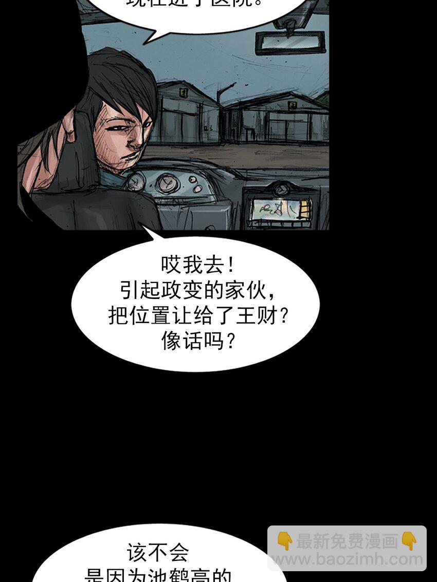 《胜券在握》第156话 下 第11页