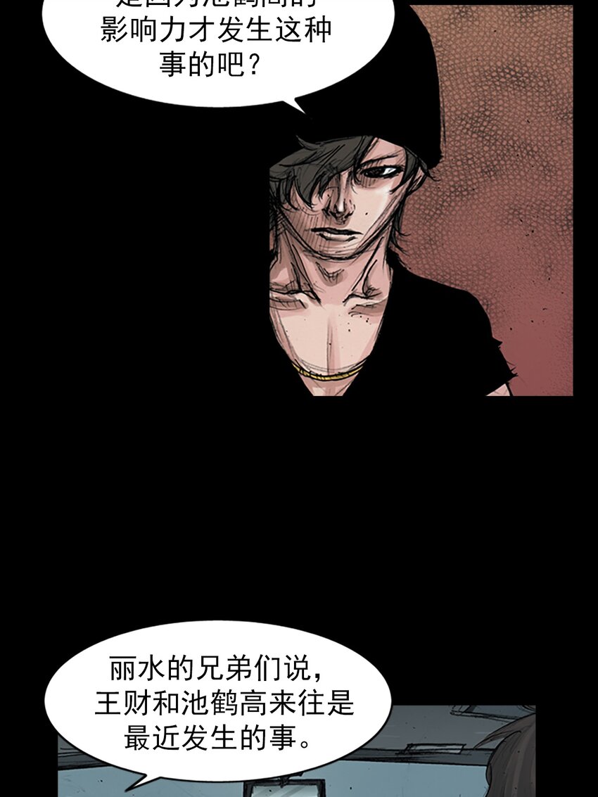 《胜券在握》第156话 下 第12页