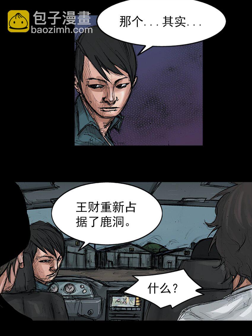 《胜券在握》第156话 下 第6页