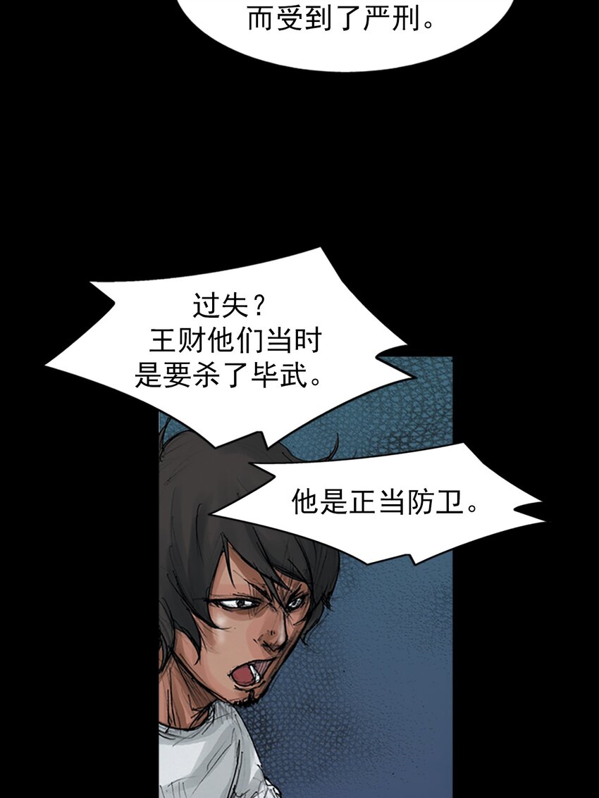《胜券在握》第156话 下 第8页