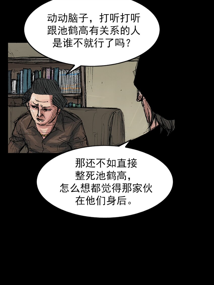 《胜券在握》第156话 上 第25页