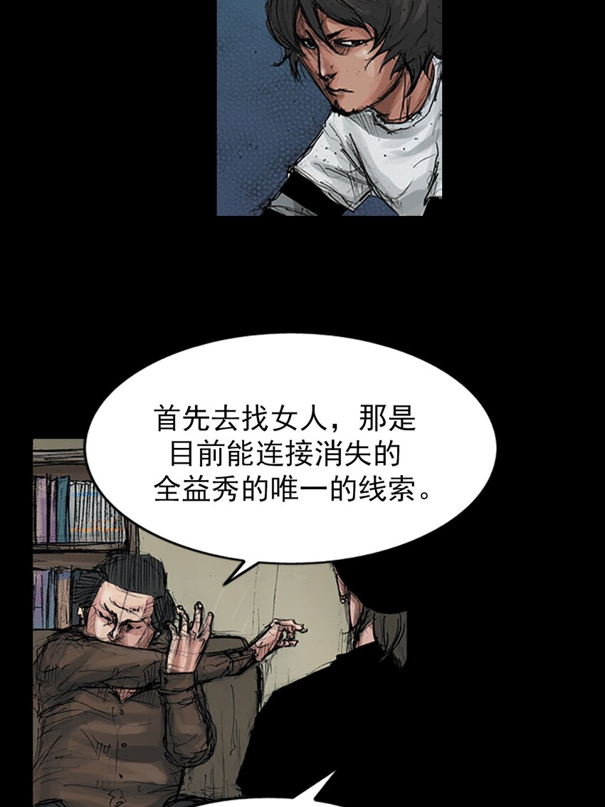 《胜券在握》第156话 上 第28页