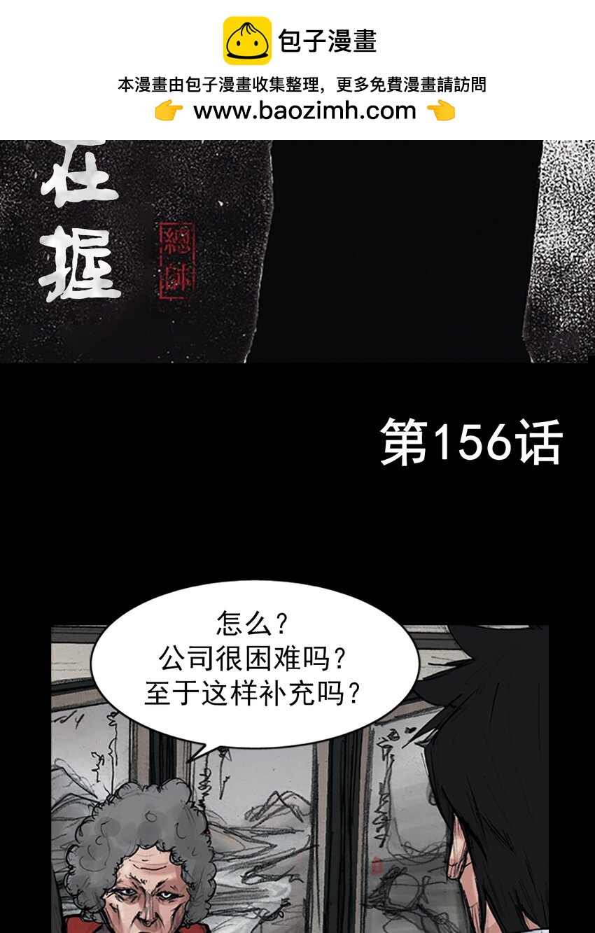《胜券在握》第156话 上 第2页