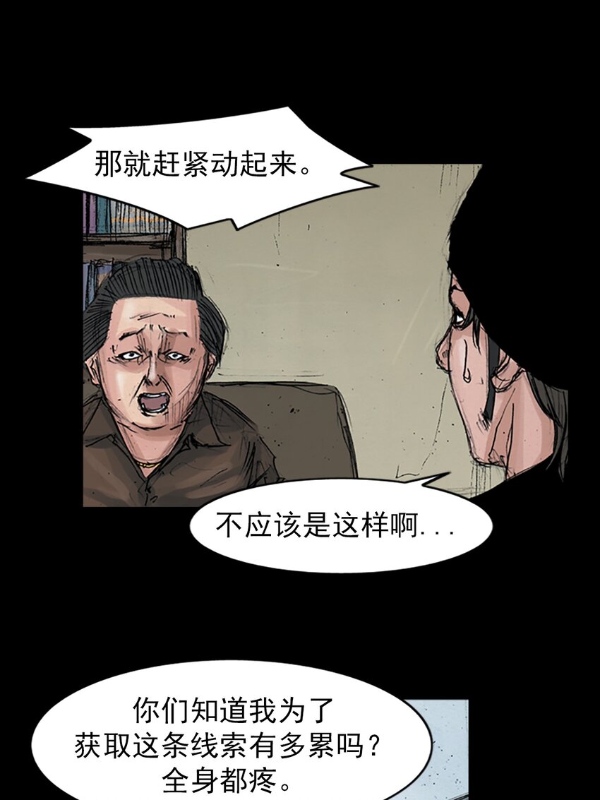 《胜券在握》第156话 上 第31页
