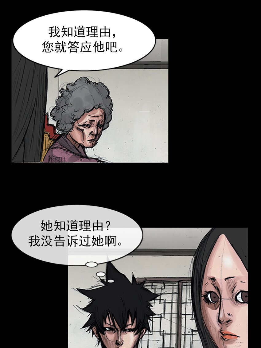《胜券在握》第156话 上 第4页