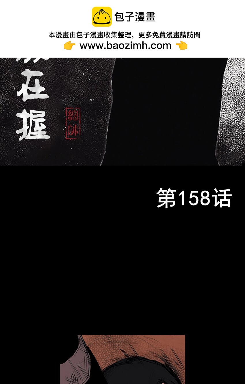 《胜券在握》第158话 上 第2页