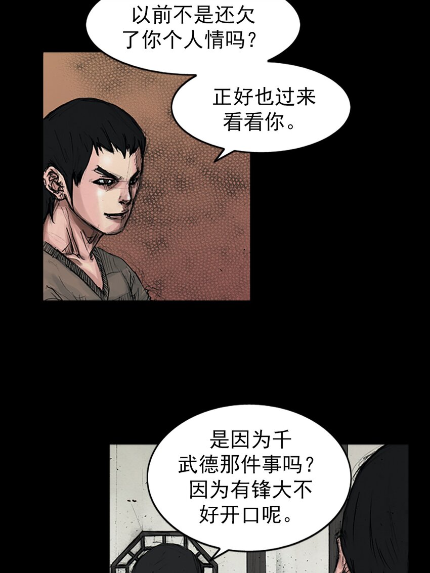 《胜券在握》第158话 上 第27页