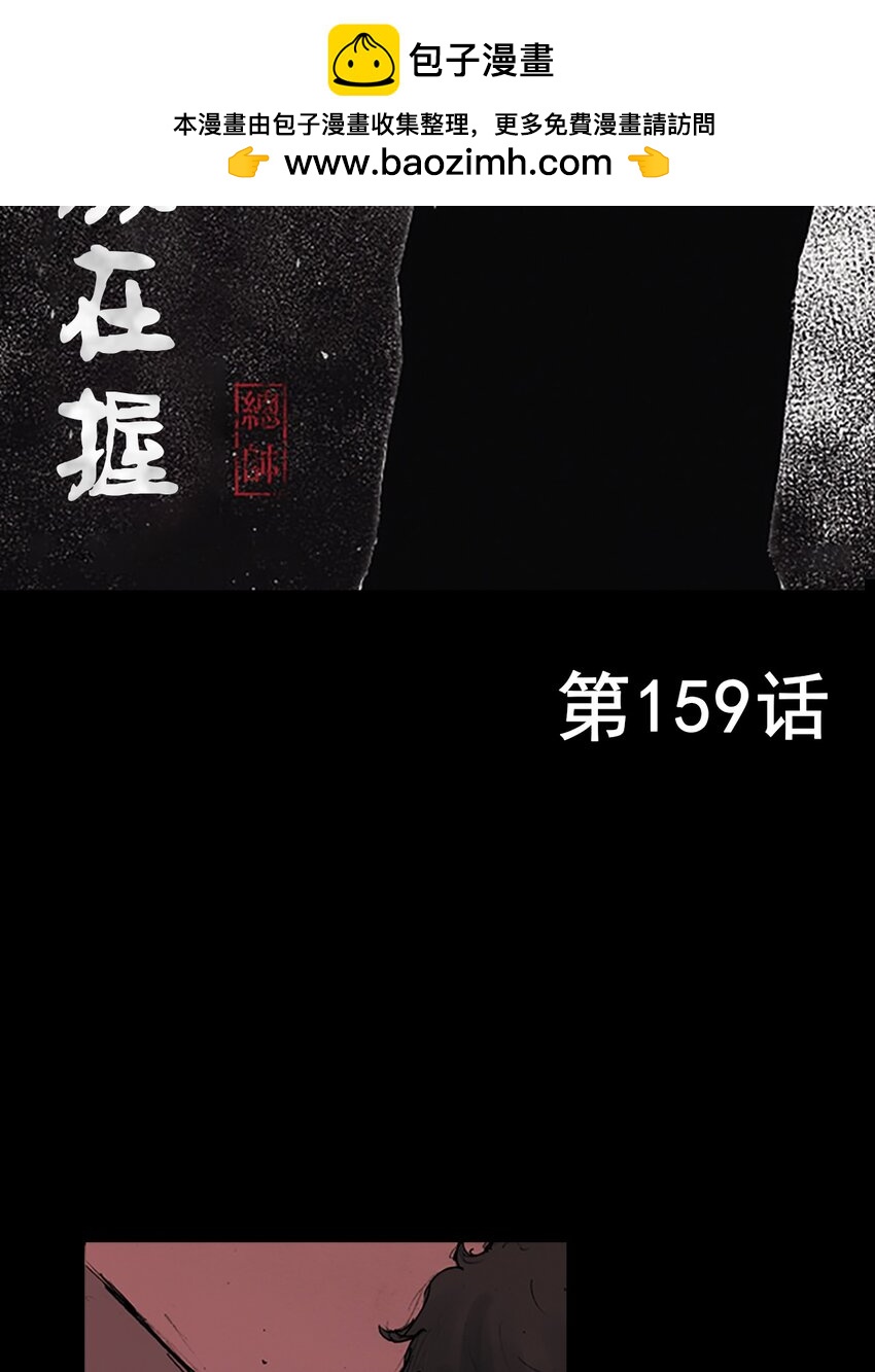 《胜券在握》第159话 上 第2页