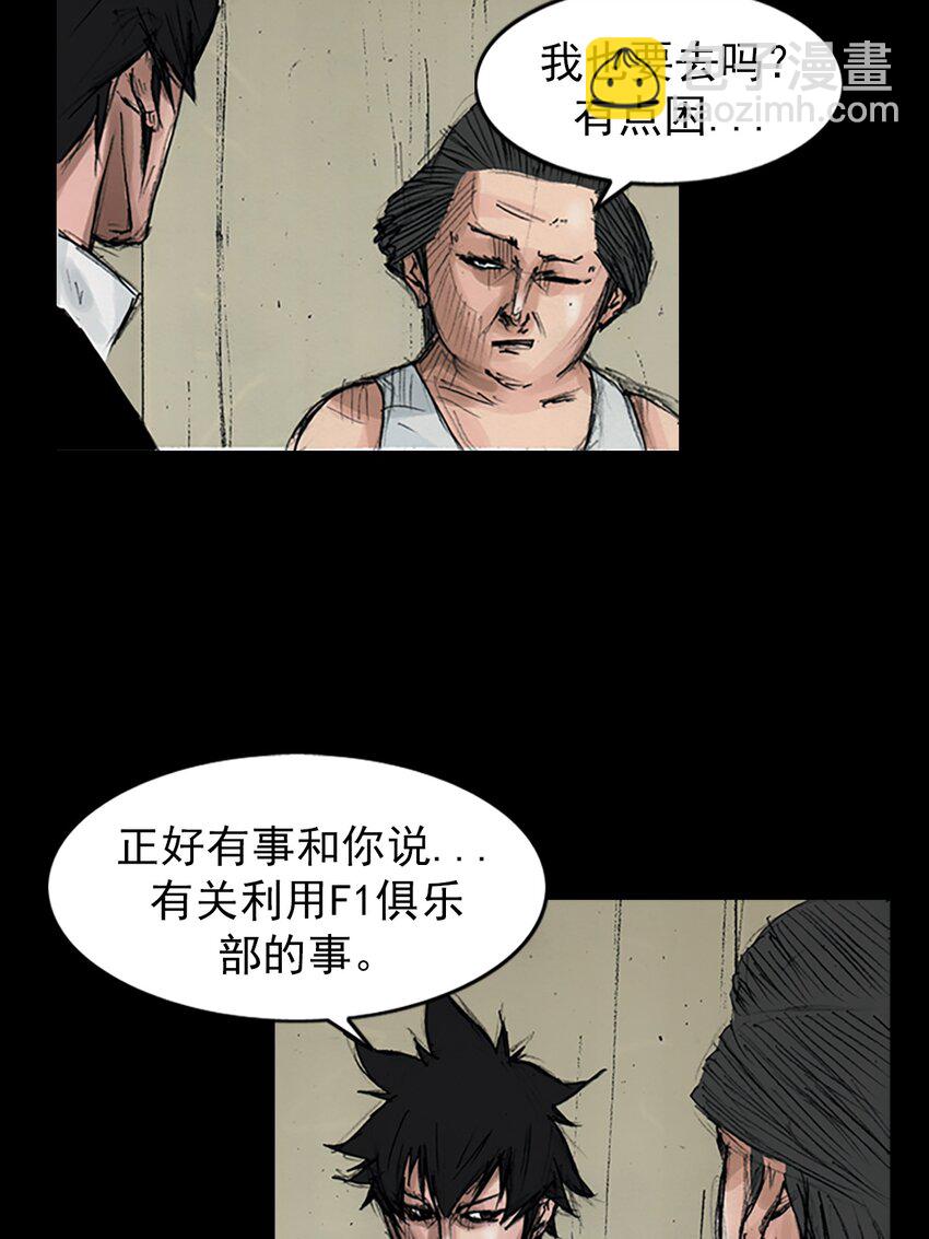 《胜券在握》第158话 下 第29页