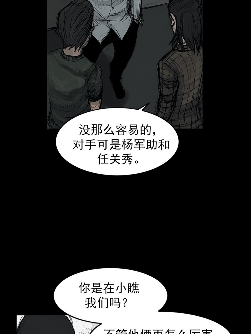 《胜券在握》第159话 下 第19页