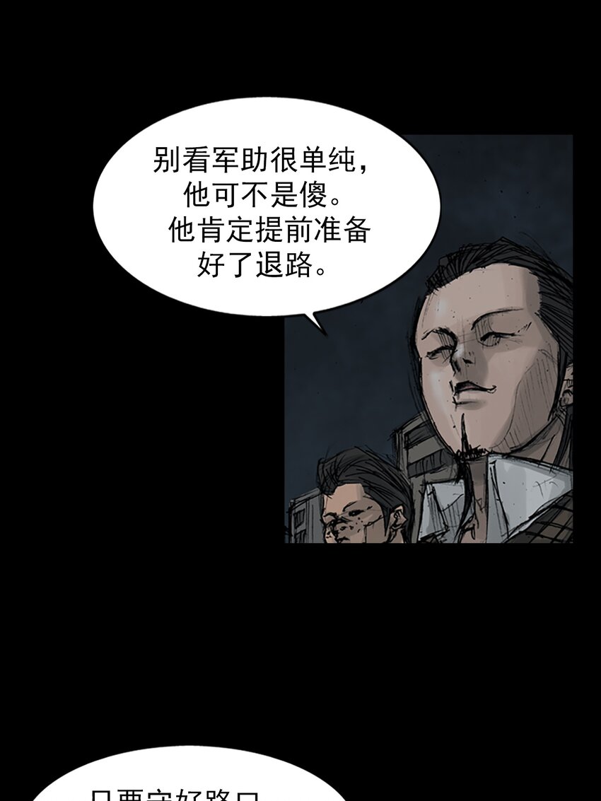 《胜券在握》第160话 上 第8页