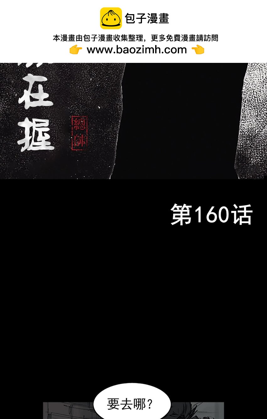 《胜券在握》第160话 上 第2页
