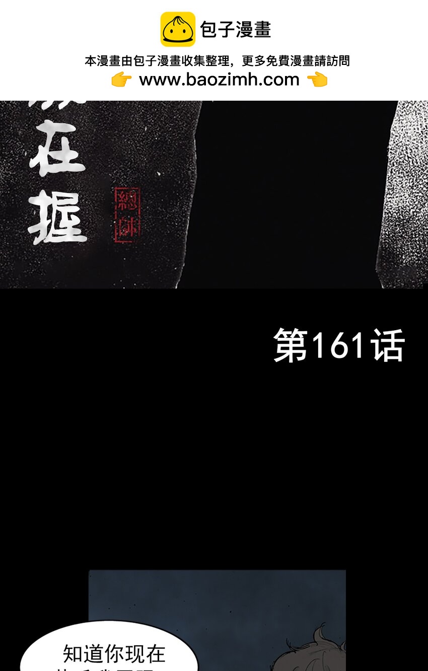 《胜券在握》第161话 上 第2页