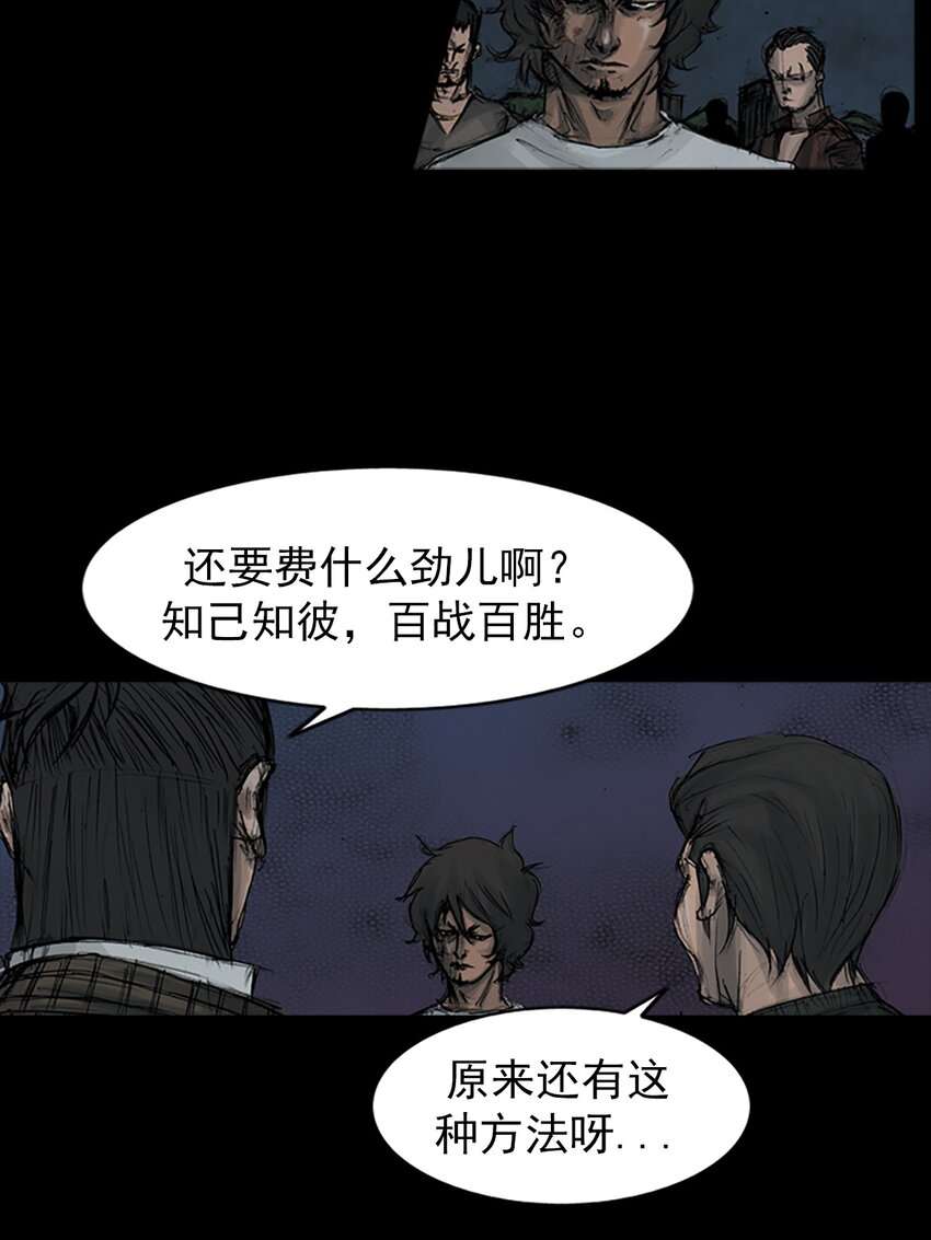 《胜券在握》第161话 上 第7页
