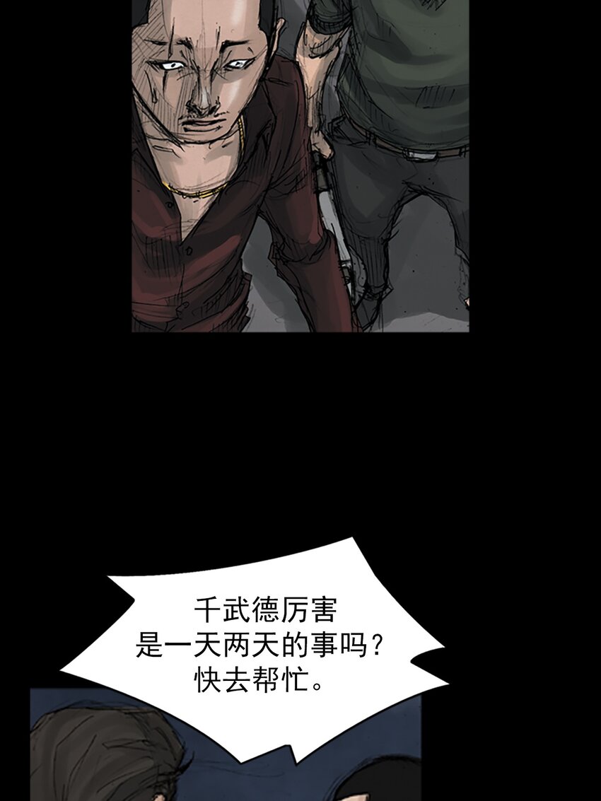 《胜券在握》第162话 下 第24页