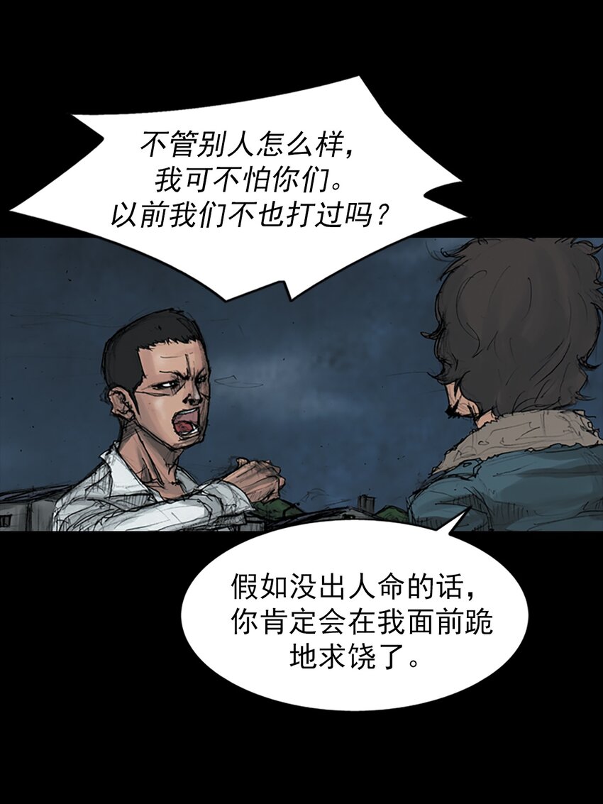 《胜券在握》第163话 下 第23页
