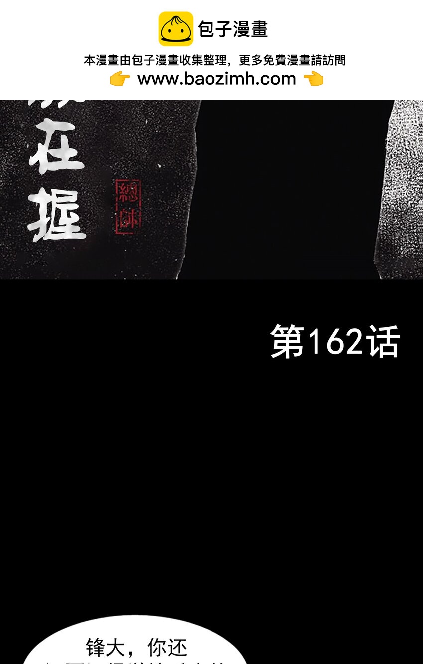 《胜券在握》第162话 上 第2页
