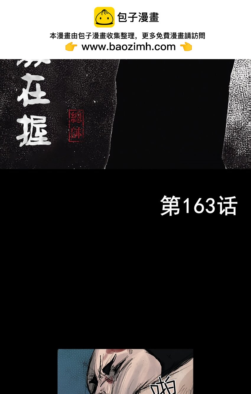 《胜券在握》第163话 上 第2页