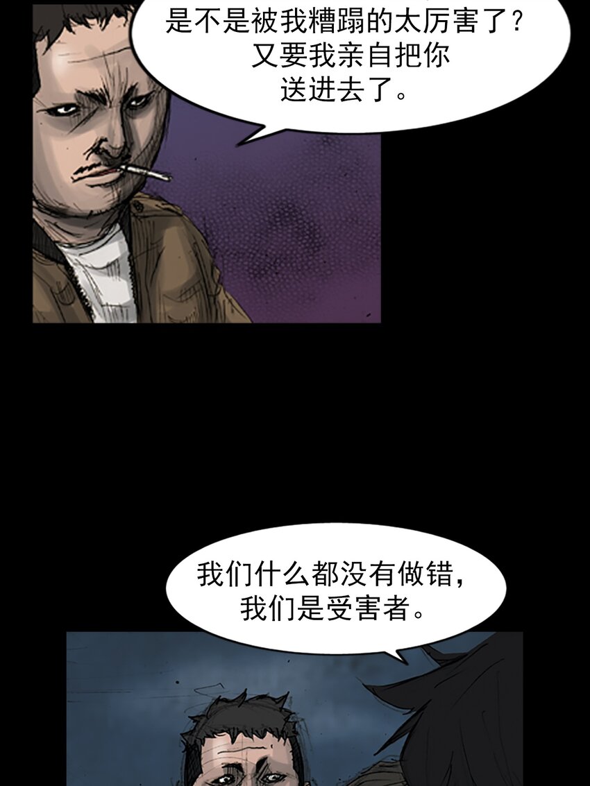 《胜券在握》第165话 下 第8页