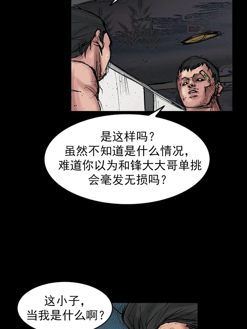 《胜券在握》第167话 下 第11页