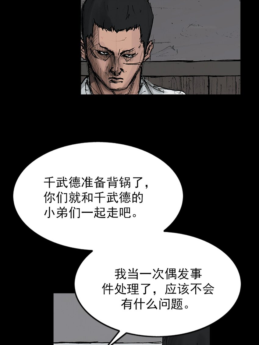 《胜券在握》第166话 下 第29页