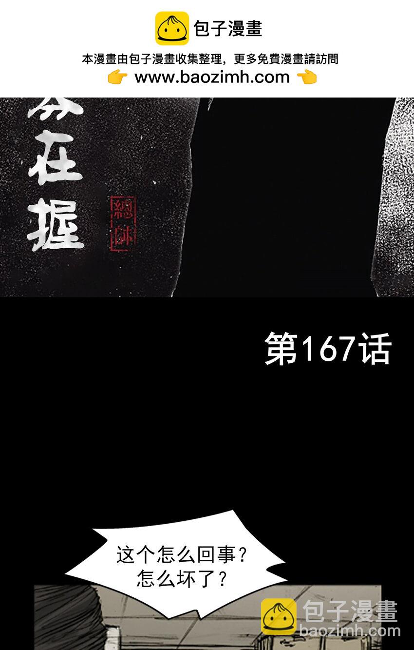 《胜券在握》第167话 上 第2页