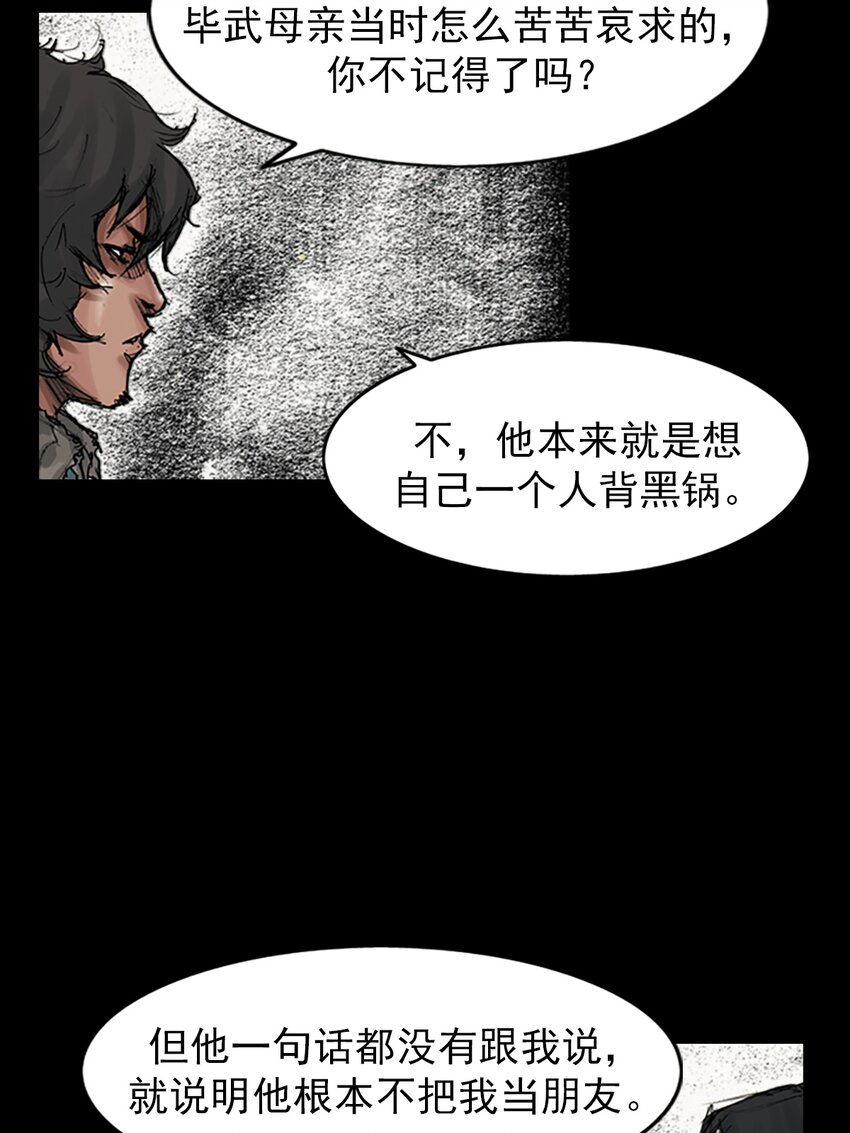 《胜券在握》第167话 下 第25页
