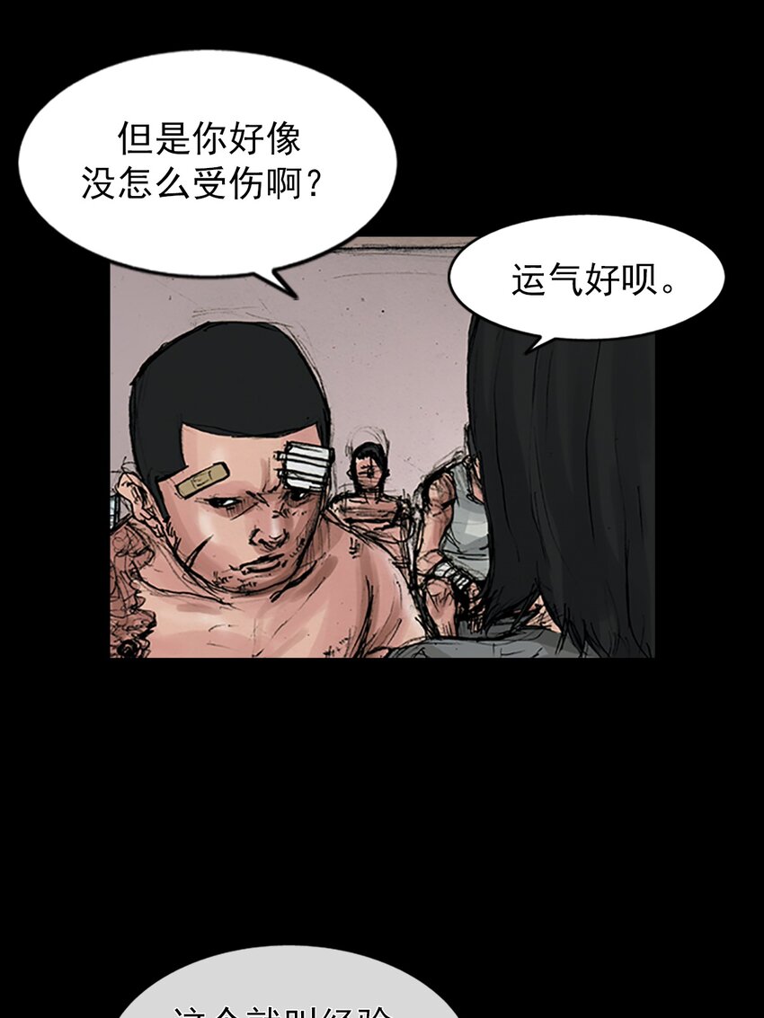 《胜券在握》第167话 上 第34页