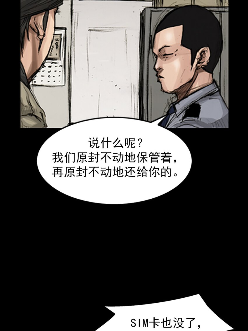 《胜券在握》第167话 上 第3页