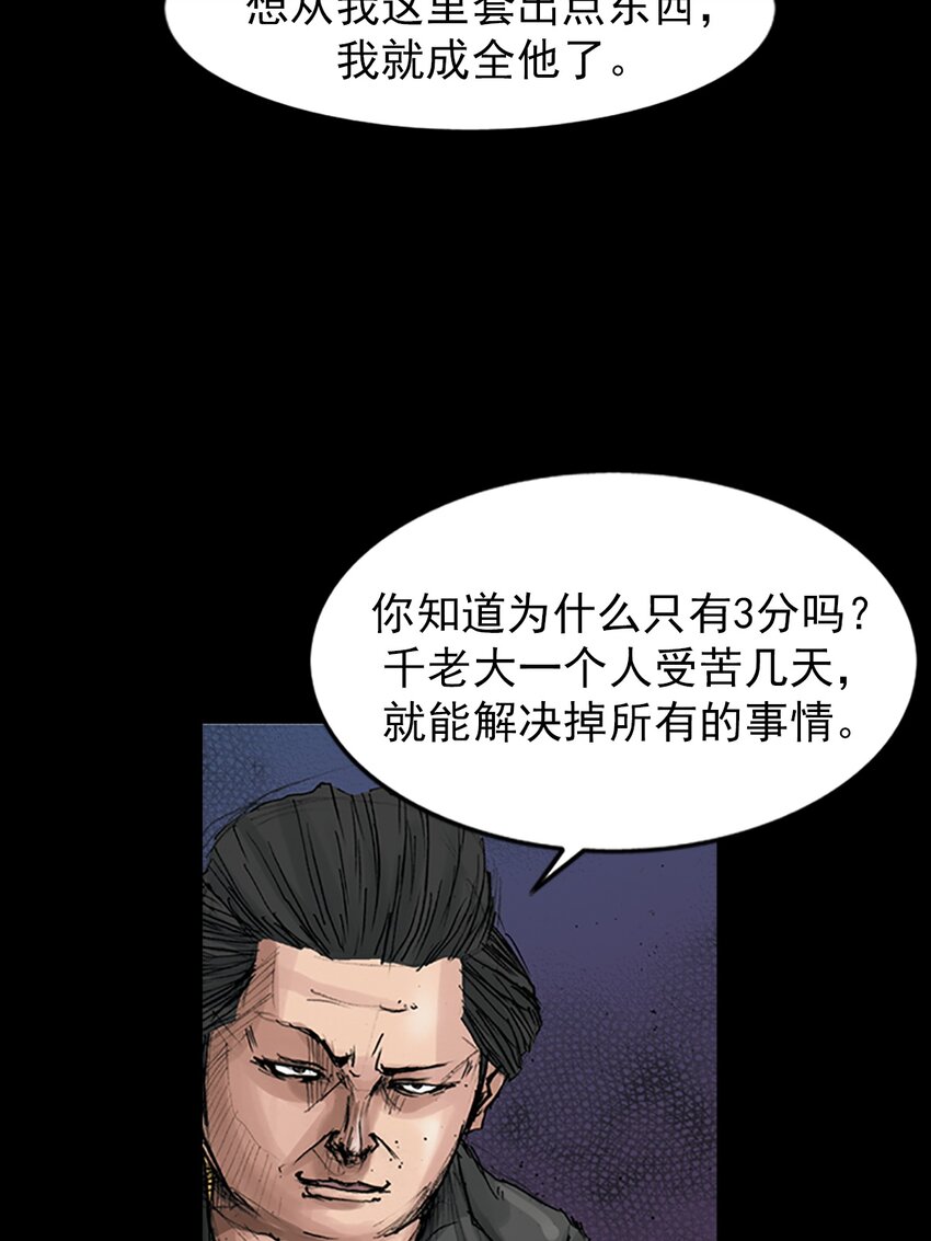 《胜券在握》第166话 下 第21页