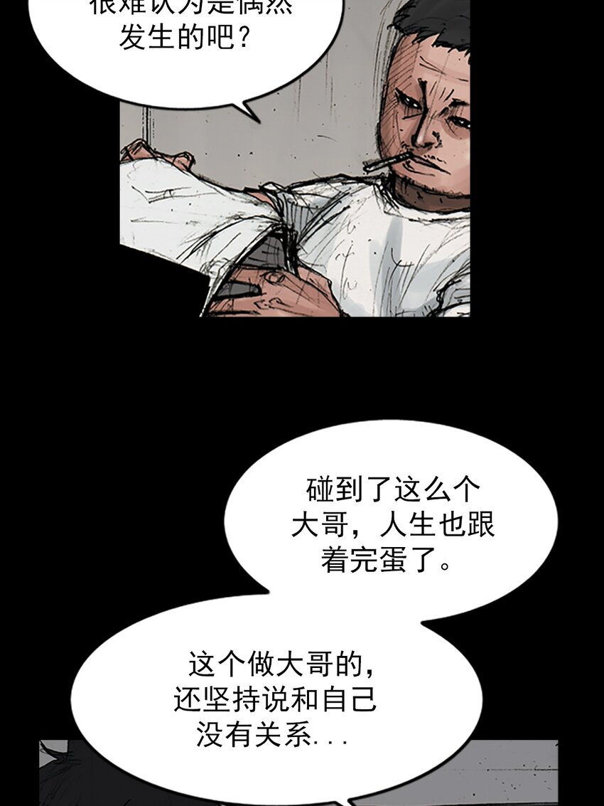 《胜券在握》第166话 下 第5页