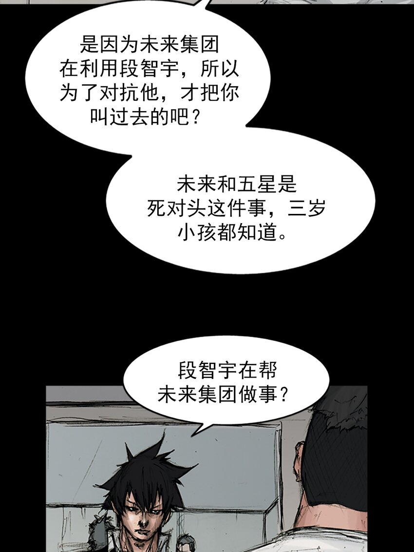 《胜券在握》第166话 上 第28页