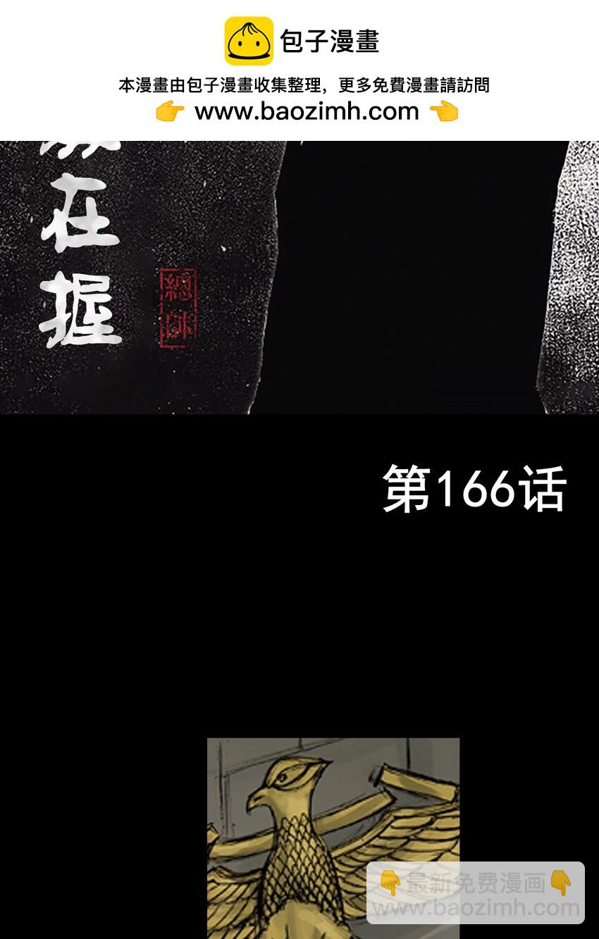 《胜券在握》第166话 上 第2页