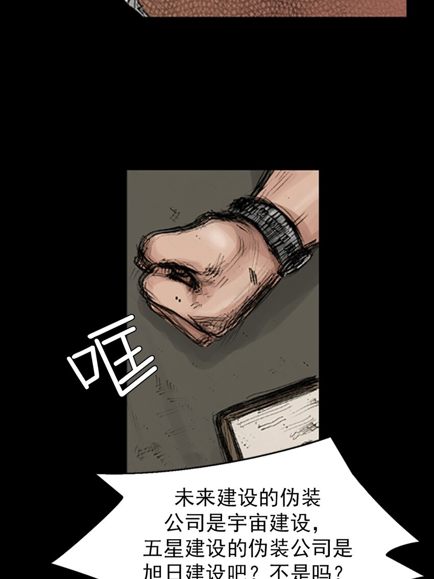《胜券在握》第166话 上 第34页
