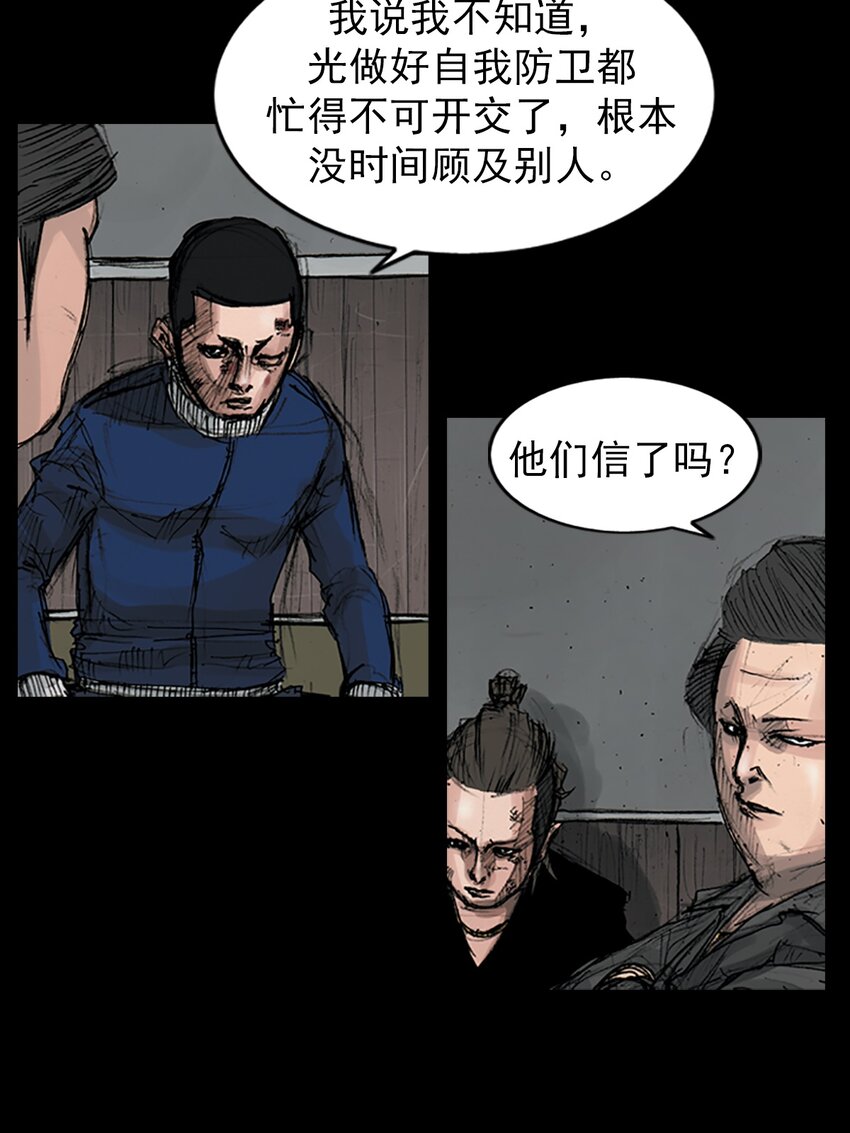 《胜券在握》第166话 上 第8页