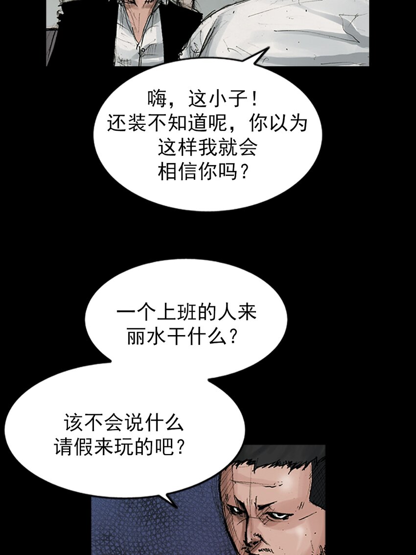 《胜券在握》第166话 上 第29页