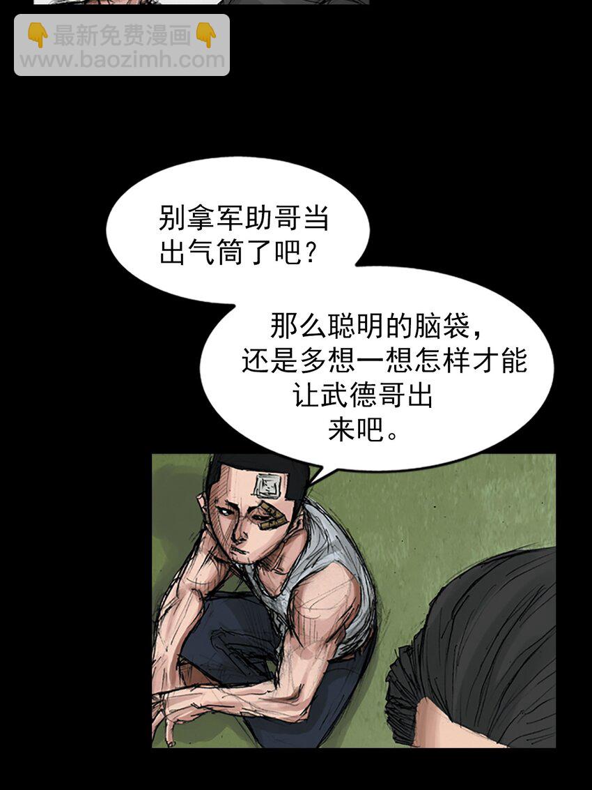 《胜券在握》第168话 下 第23页