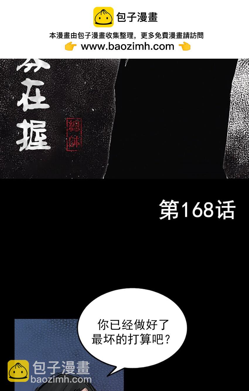 《胜券在握》第168话 上 第2页