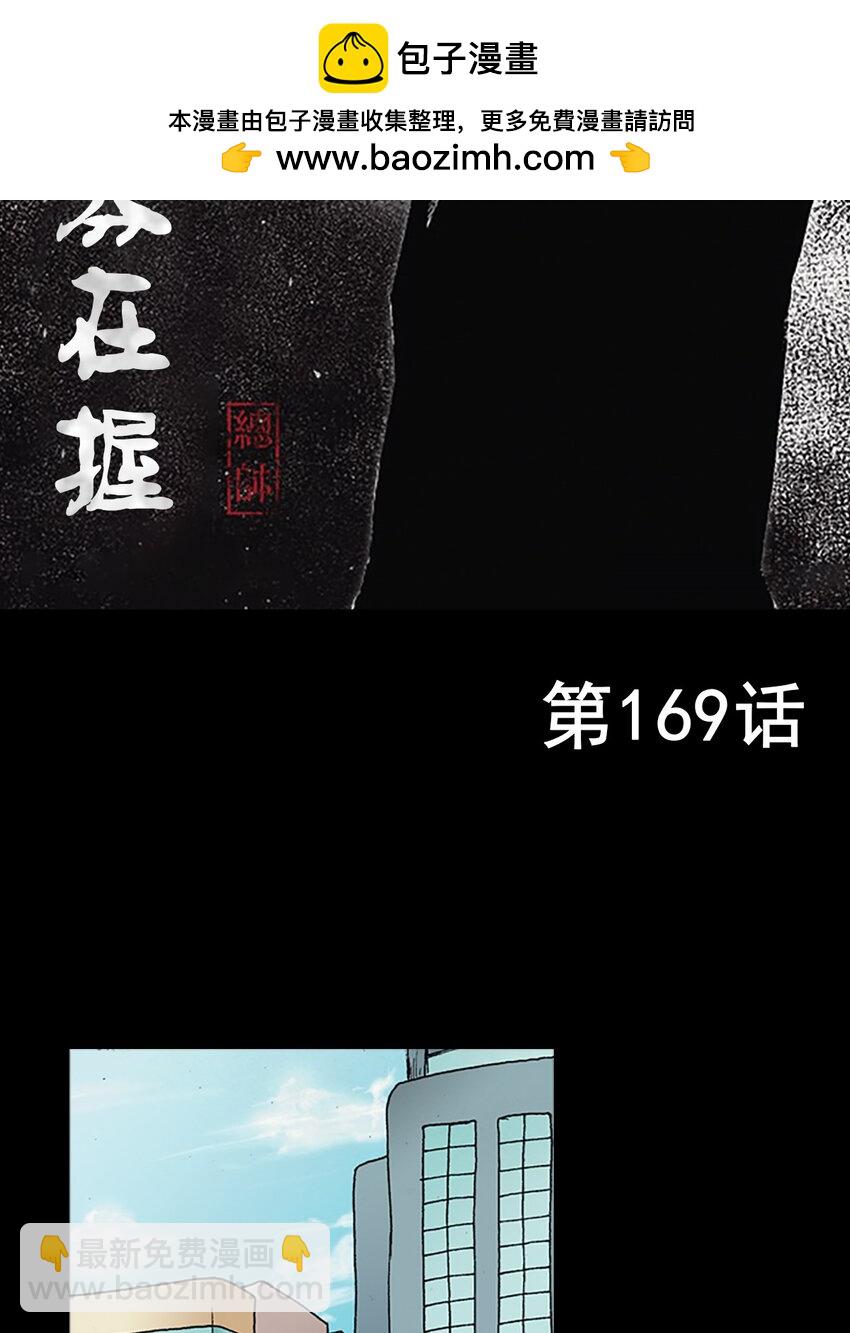 《胜券在握》第169话 上 第2页