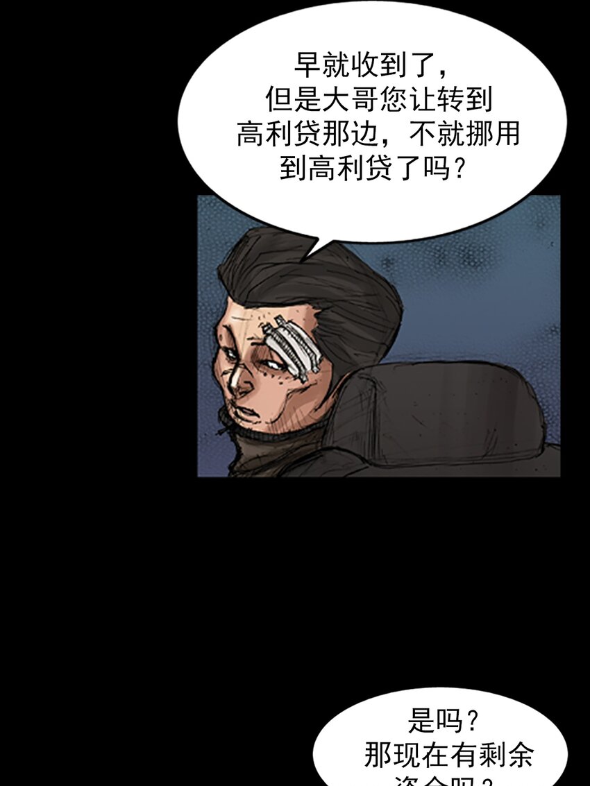 《胜券在握》第169话 上 第31页