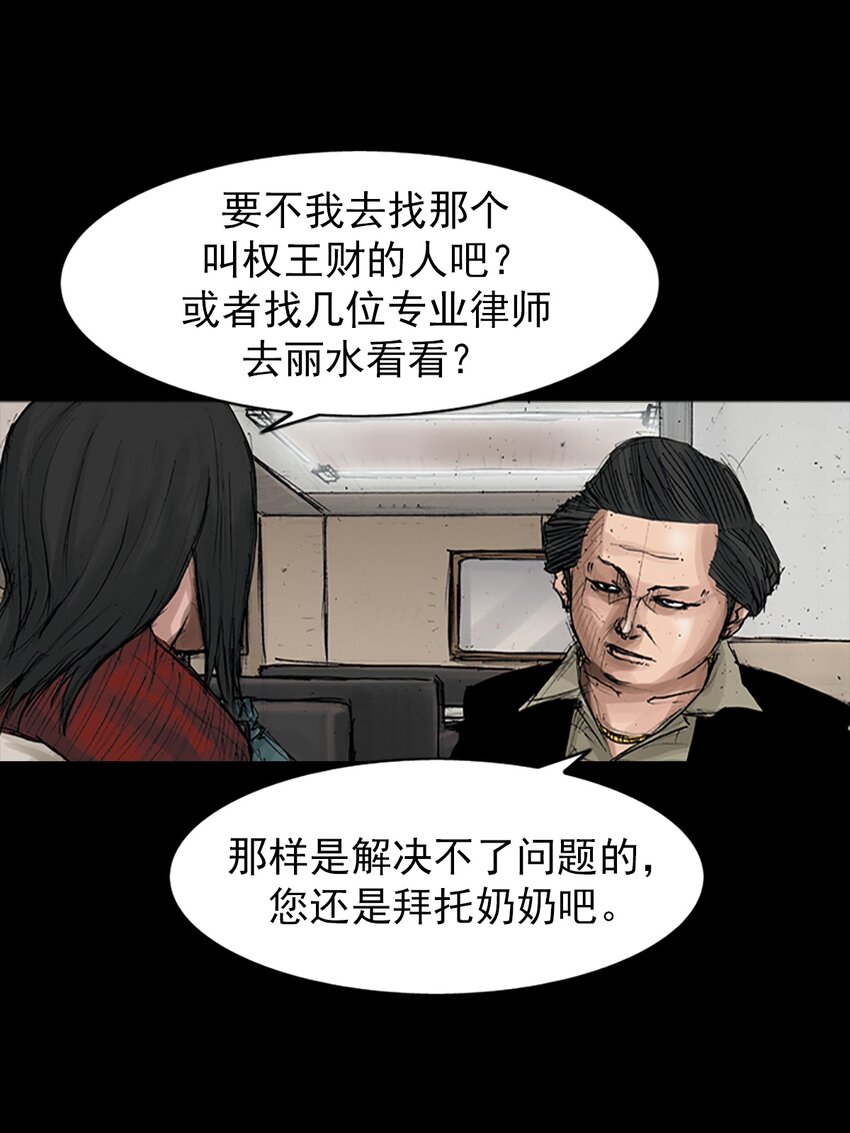 《胜券在握》第169话 上 第7页