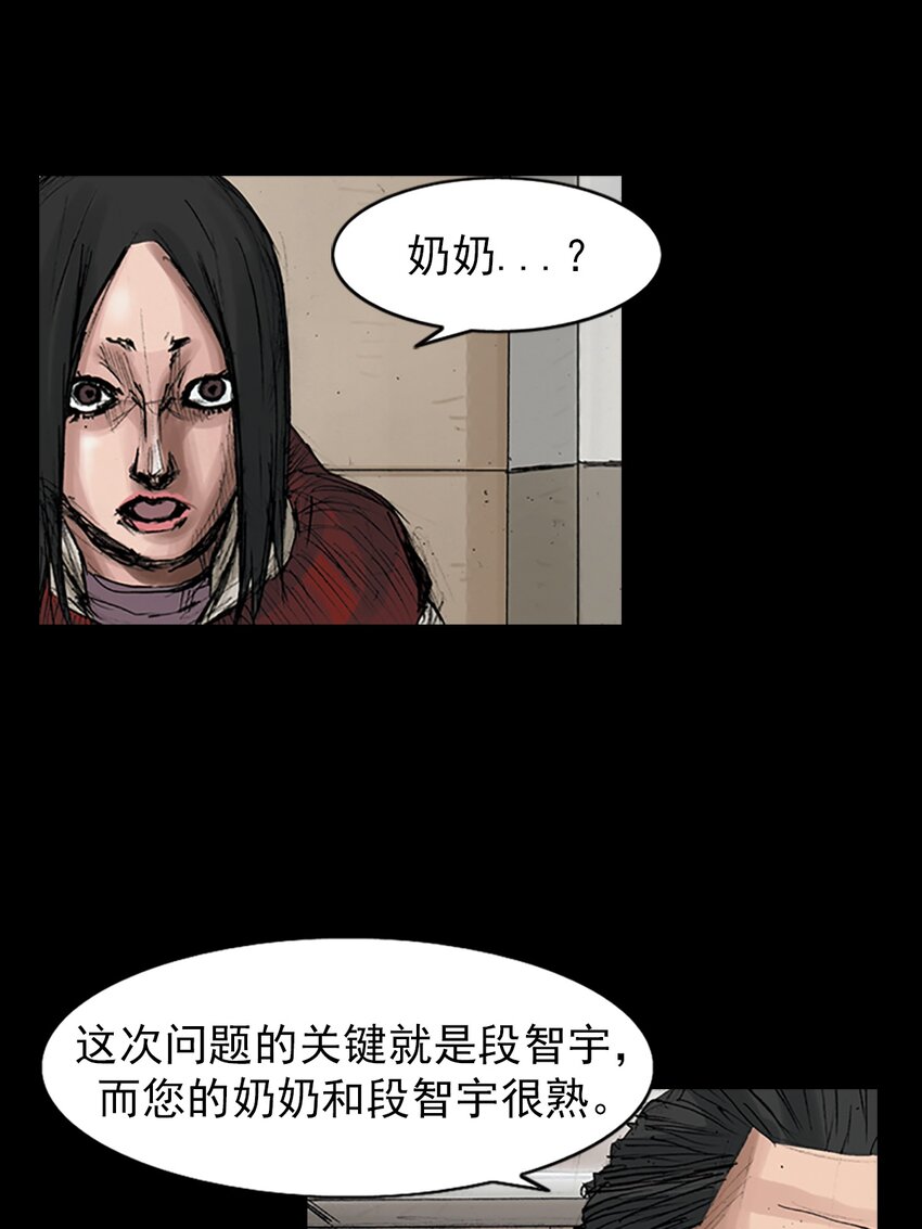 《胜券在握》第169话 上 第8页