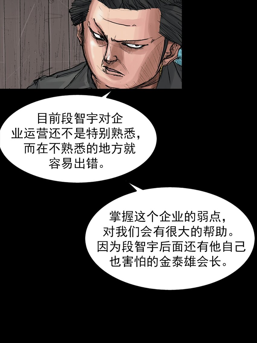 《胜券在握》第169话 下 第20页