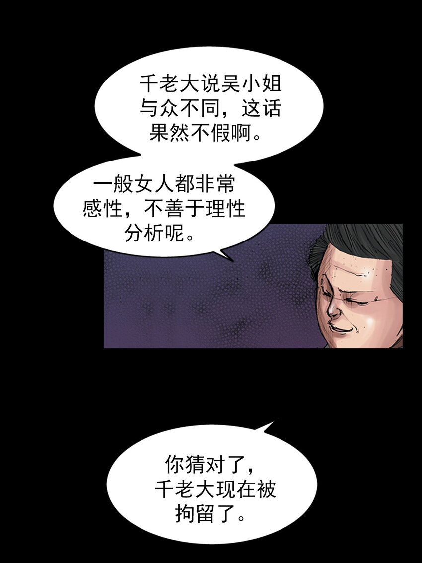《胜券在握》第169话 下 第30页