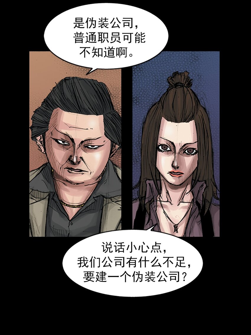 《胜券在握》第169话 下 第35页