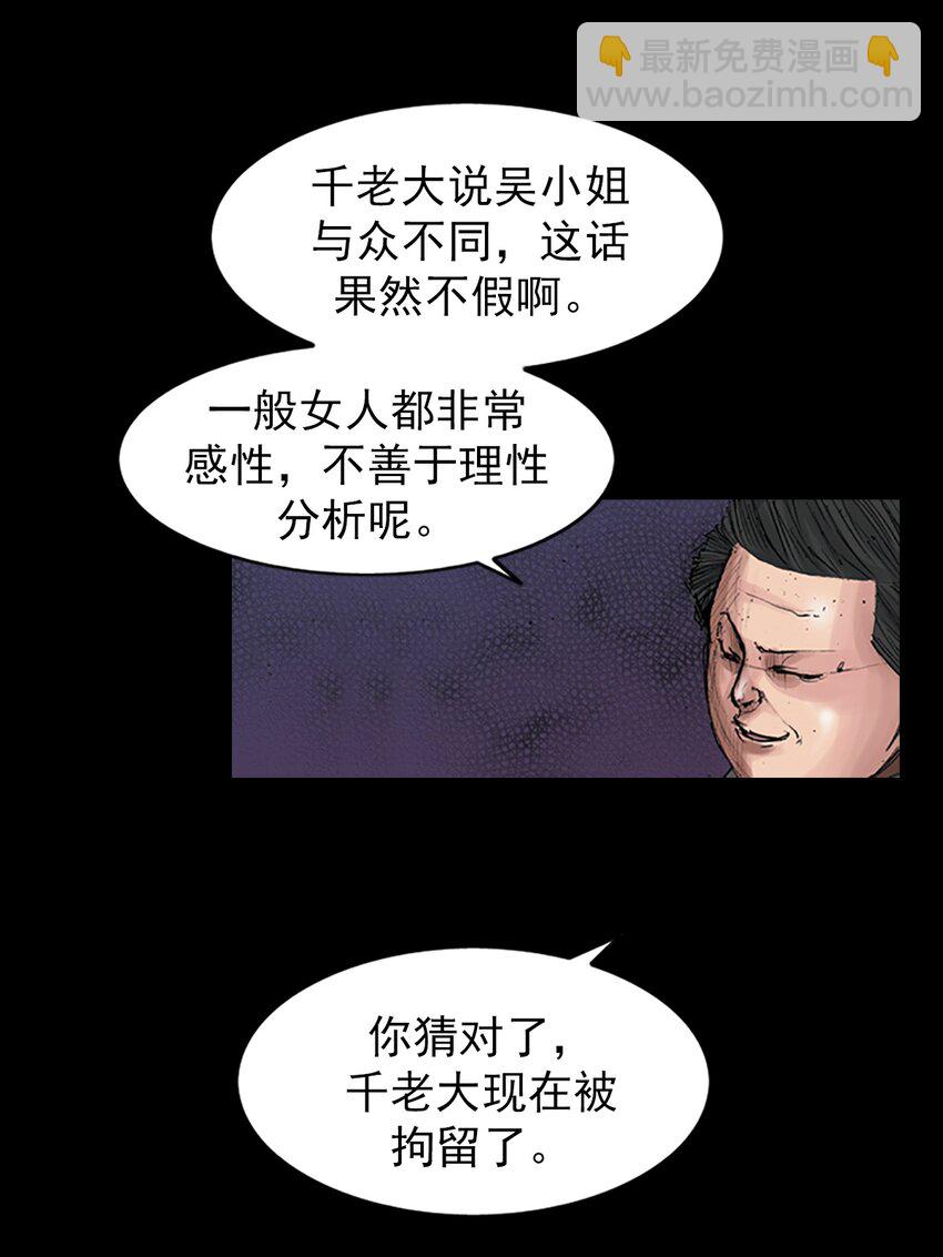 《胜券在握》第169话 下 第30页
