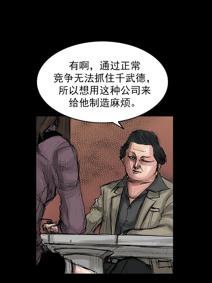 《胜券在握》第169话 下 第36页
