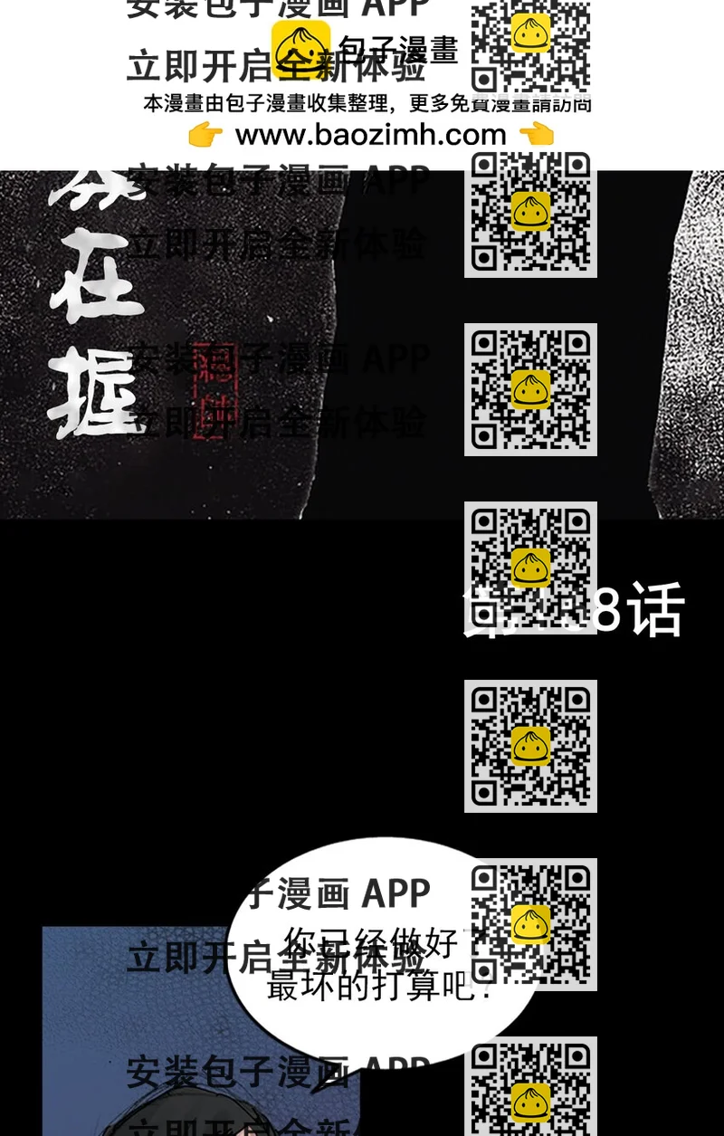 《胜券在握》第168话 上 第2页