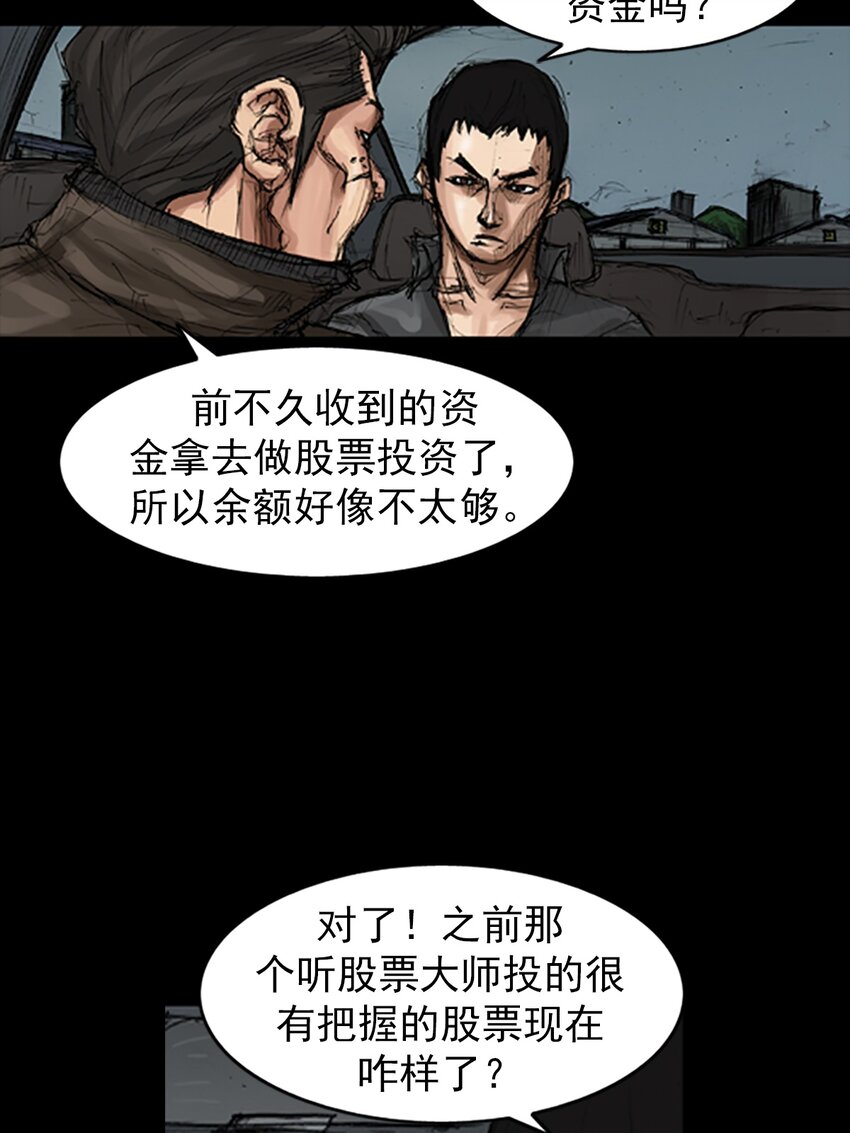 《胜券在握》第169话 上 第32页